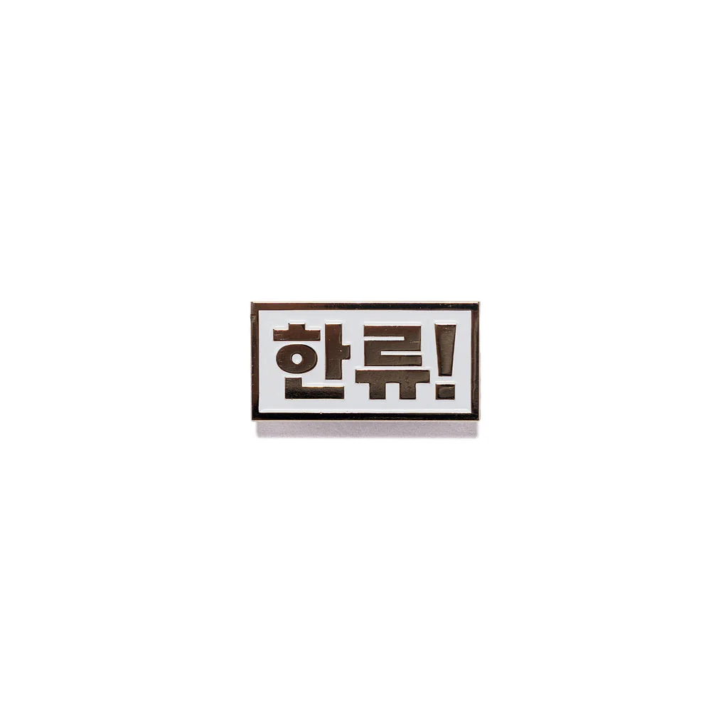 Pin Hallyu Korean Characters Silver Metal - Explore Engage Enjoy